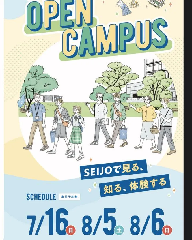 本日は成城大学のオープンキャンパスですね♪