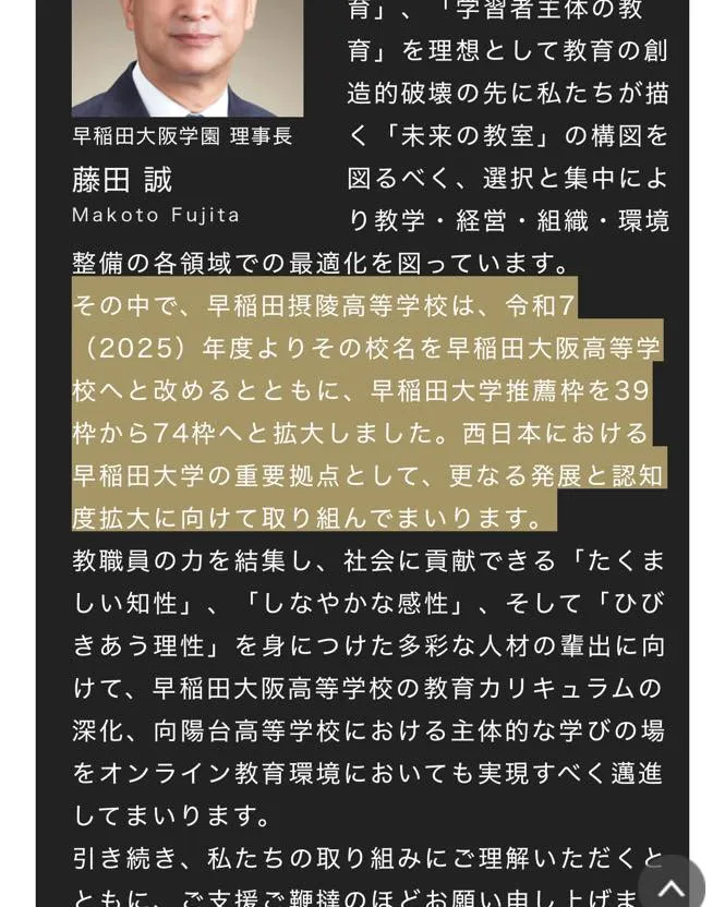 早稲田摂陵高校が2025年4月から「早稲田大阪高校」に校名変...